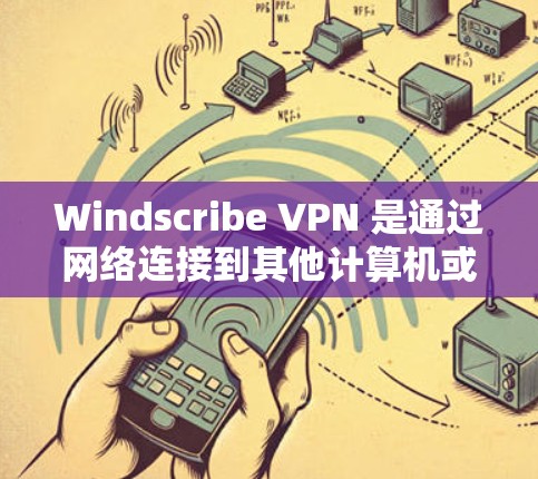 Windscribe VPN 是通过网络连接到其他计算机或服务器实现的虚拟化工具,而不是直接提供本地客户端下载。为了安装 Windscribe VPN,通常需要通过以下步骤 Windscribe VPN 是通过网络连接到其他计算机或服务器实现的虚拟化工具,而不是直接提供本地客户端下载。为了安装 Windscribe VPN,通常需要通过以下步骤
