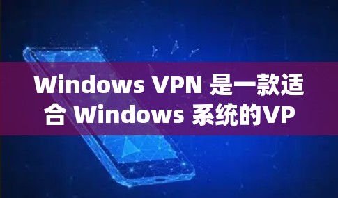 Windows VPN 是一款适合 Windows 系统的VPN软件,允许用户在 Windows 系统上访问外部网络。以下是 Windows VPN 软件的下载链接和一些常见软件推荐 Windows VPN 是一款适合 Windows 系统的VPN软件,允许用户在 Windows 系统上访问外部网络。以下是 Windows VPN 软件的下载链接和一些常见软件推荐