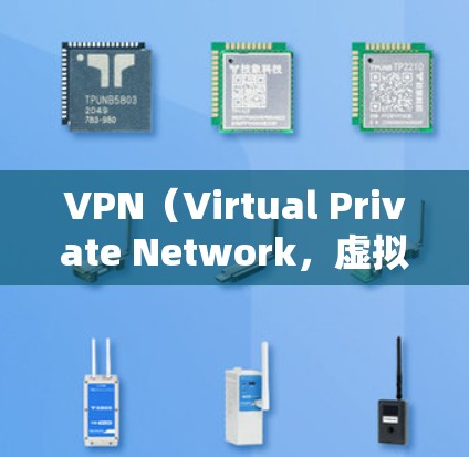 VPN(Virtual Private Network,虚拟网络)是一种通过互联网来实现内部通信的技术,用于保护用户的安全。以下是关于VPN视频模式的一些信息 VPN(Virtual Private Network,虚拟网络)是一种通过互联网来实现内部通信的技术,用于保护用户的安全。以下是关于VPN视频模式的一些信息